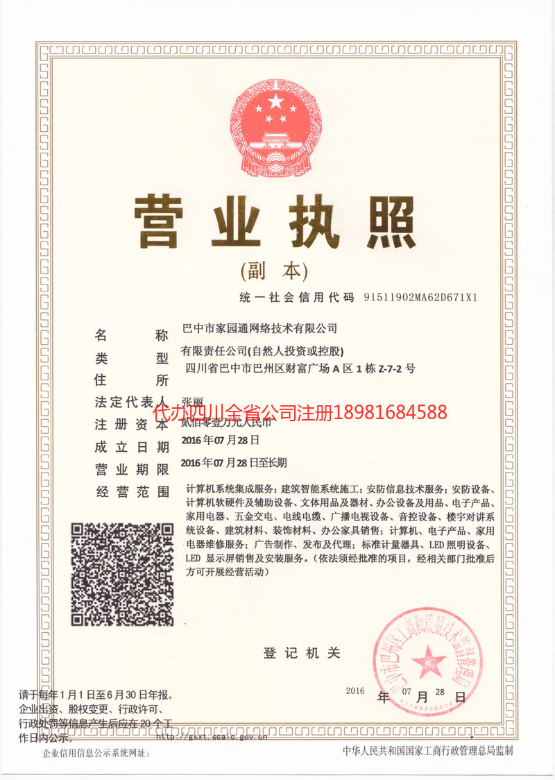 安庆安庆家园通网络技术有限公司