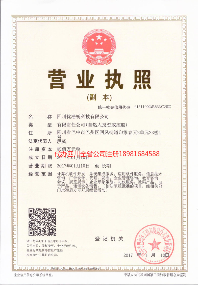 安庆安庆优浩杨科技有限公司