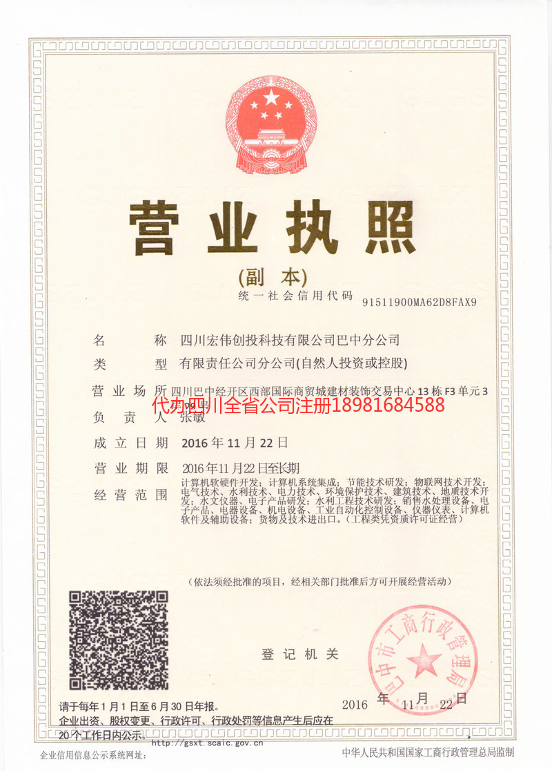 安庆安庆宏伟创投科技有限公司