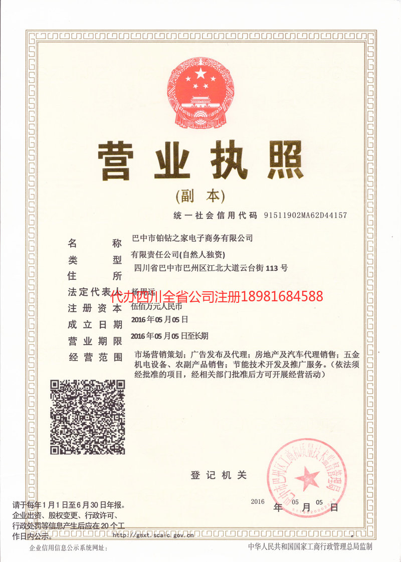 安庆安庆铂钻之家电子商务有限公司
