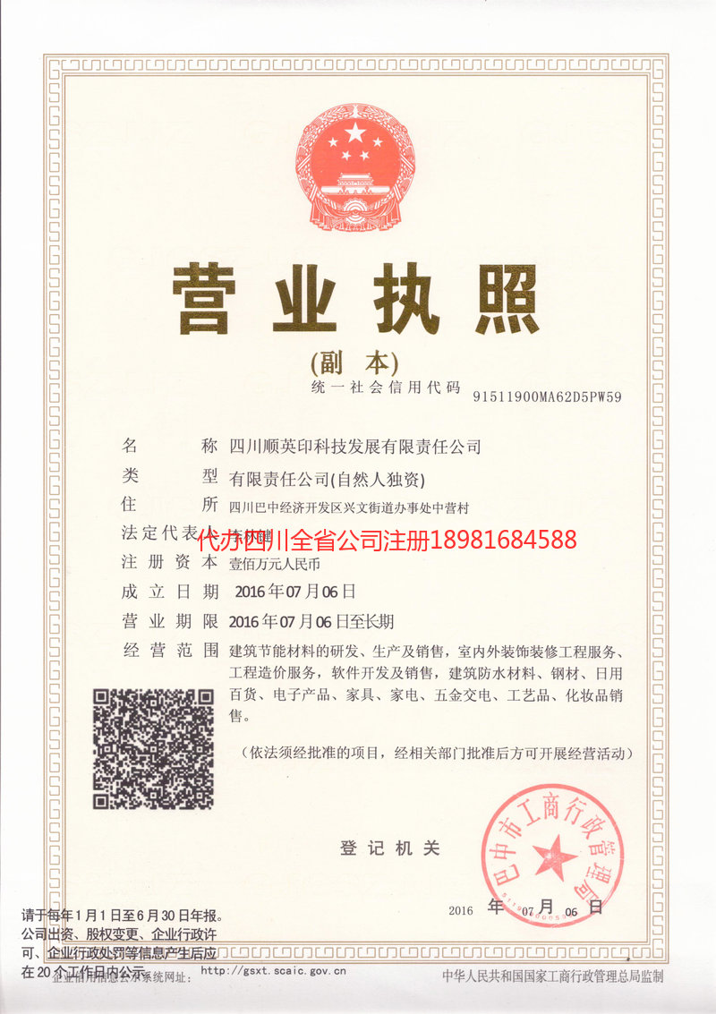 安庆安庆順英印科技发展有限责任公司