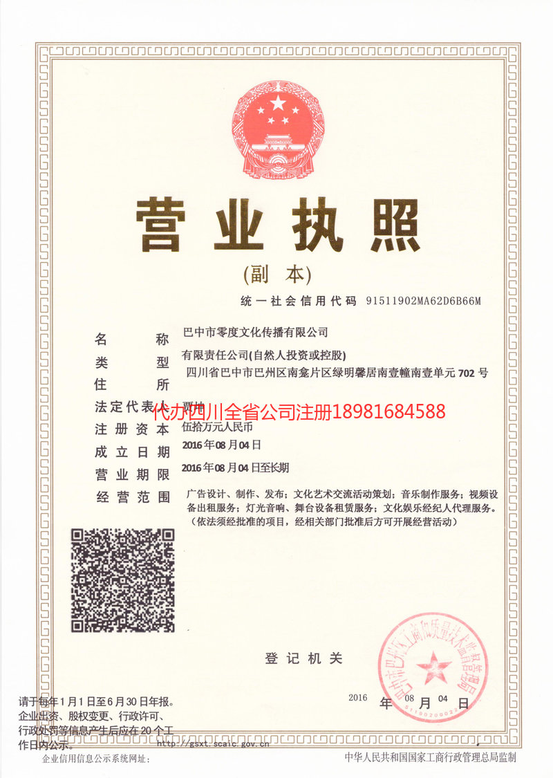 安庆安庆零度文化传播有限公司