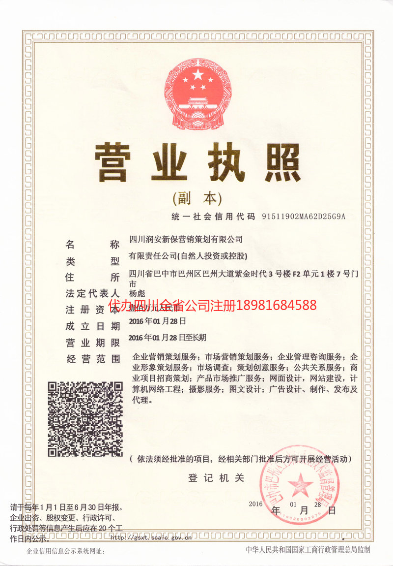 安庆安庆润安新保营销策划有限公司