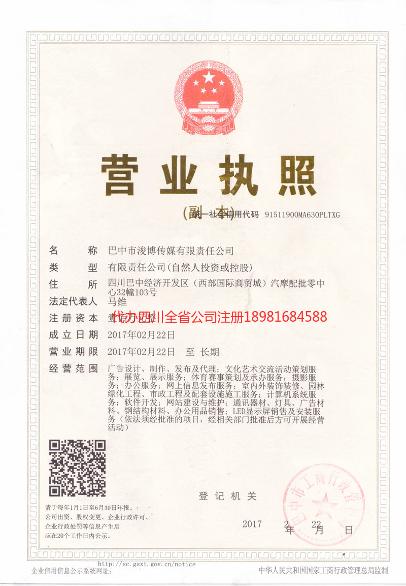 安庆安庆浚博传媒有限责任公司