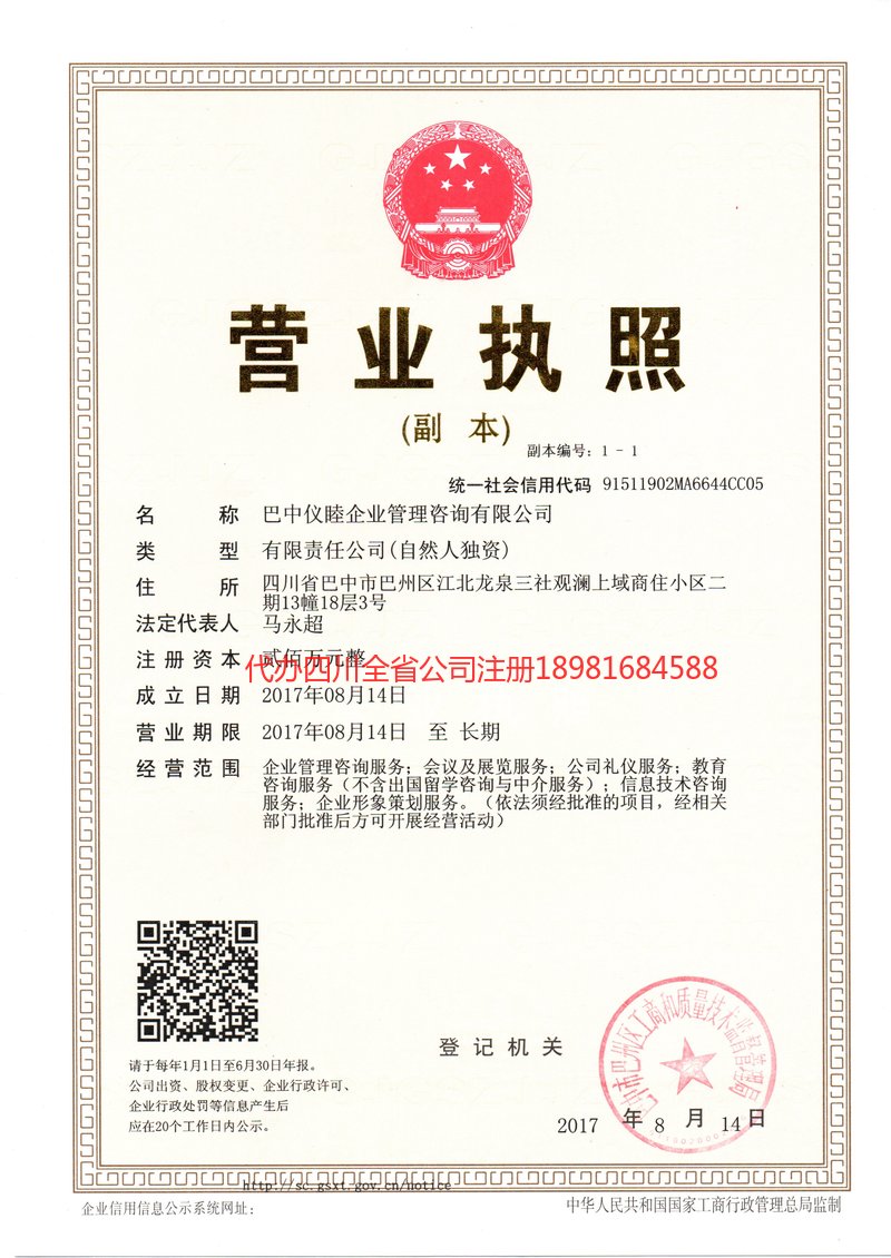 安庆安庆仪睦企业管理咨询有限公司