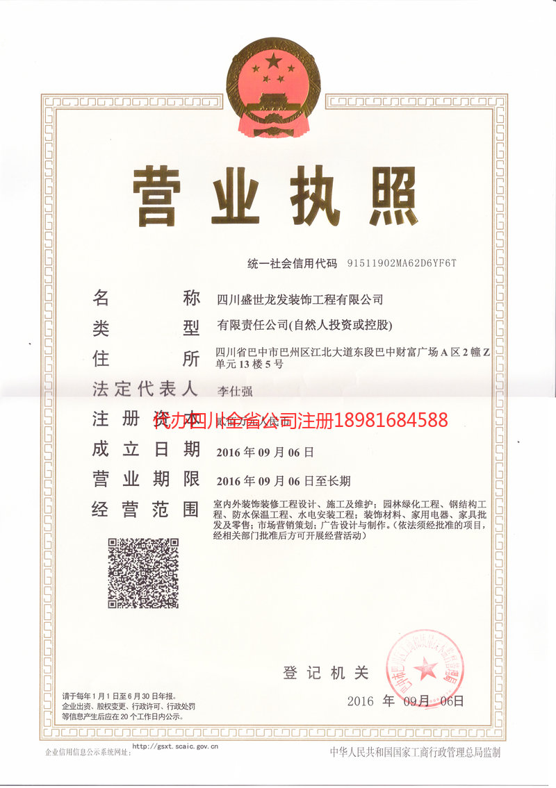 安庆安庆盛世龙发装饰工程有限公司