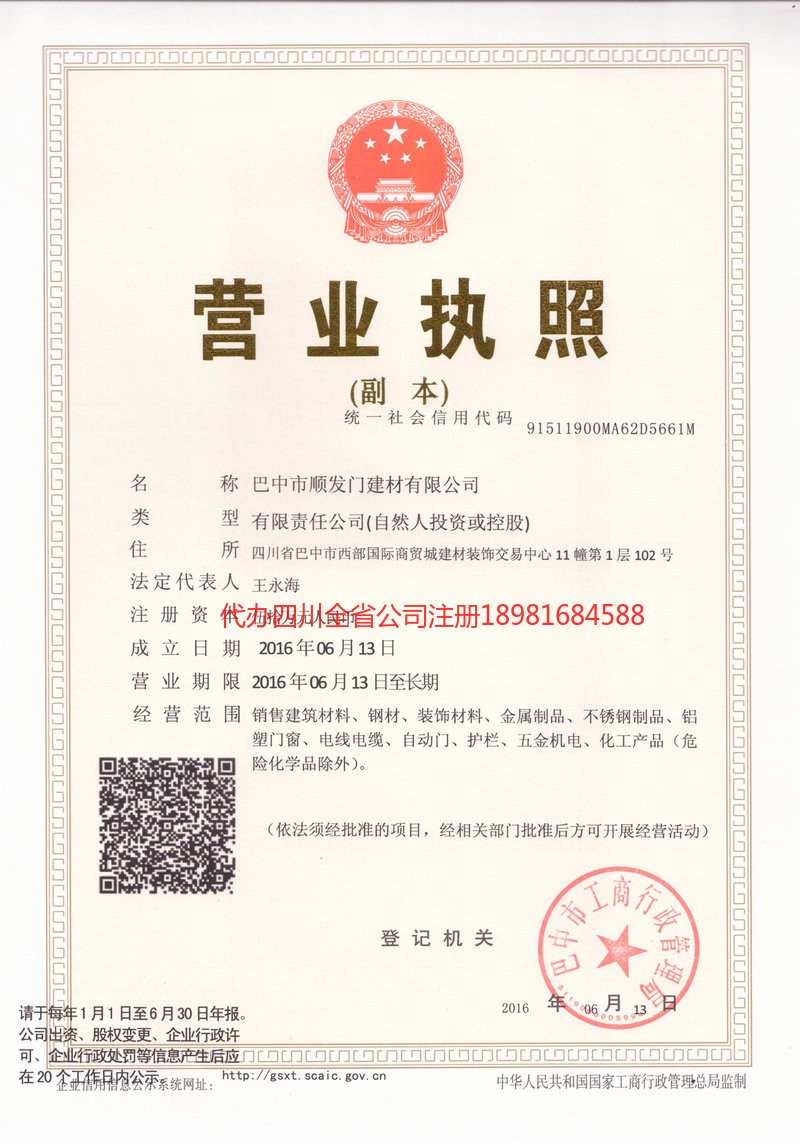 安庆安庆顺发门建材有限公司
