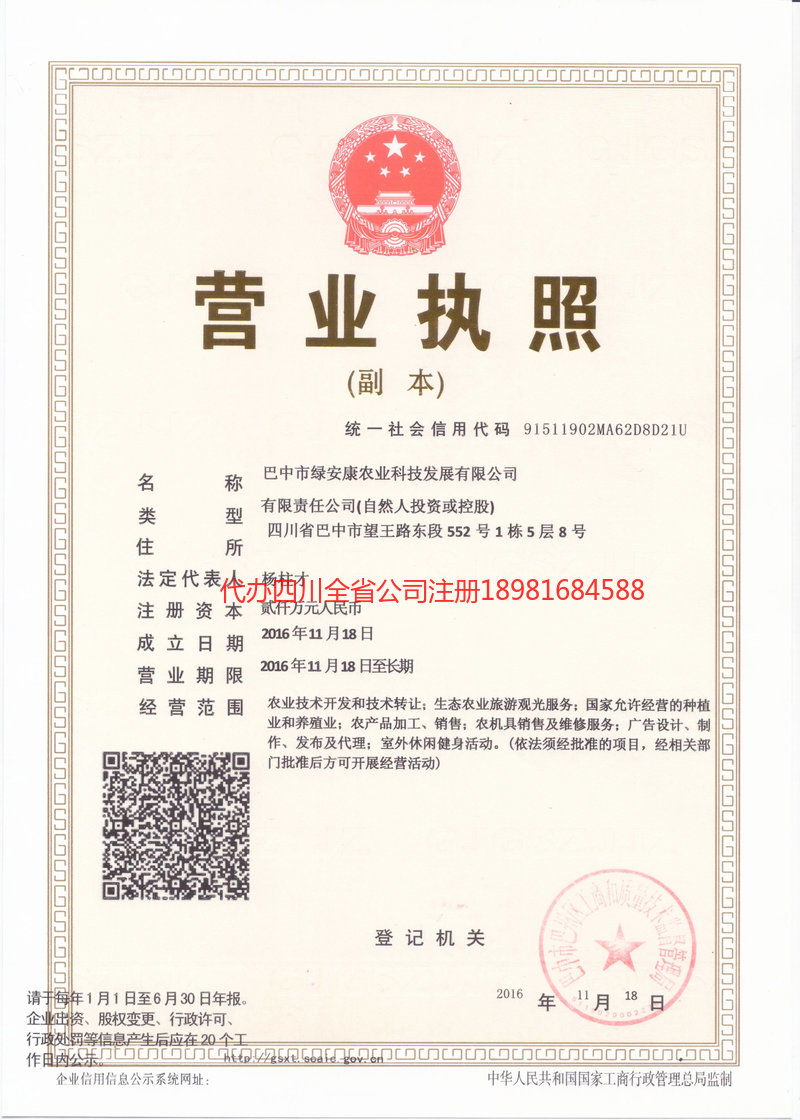 安庆安庆绿安康农业科技发展有限公司