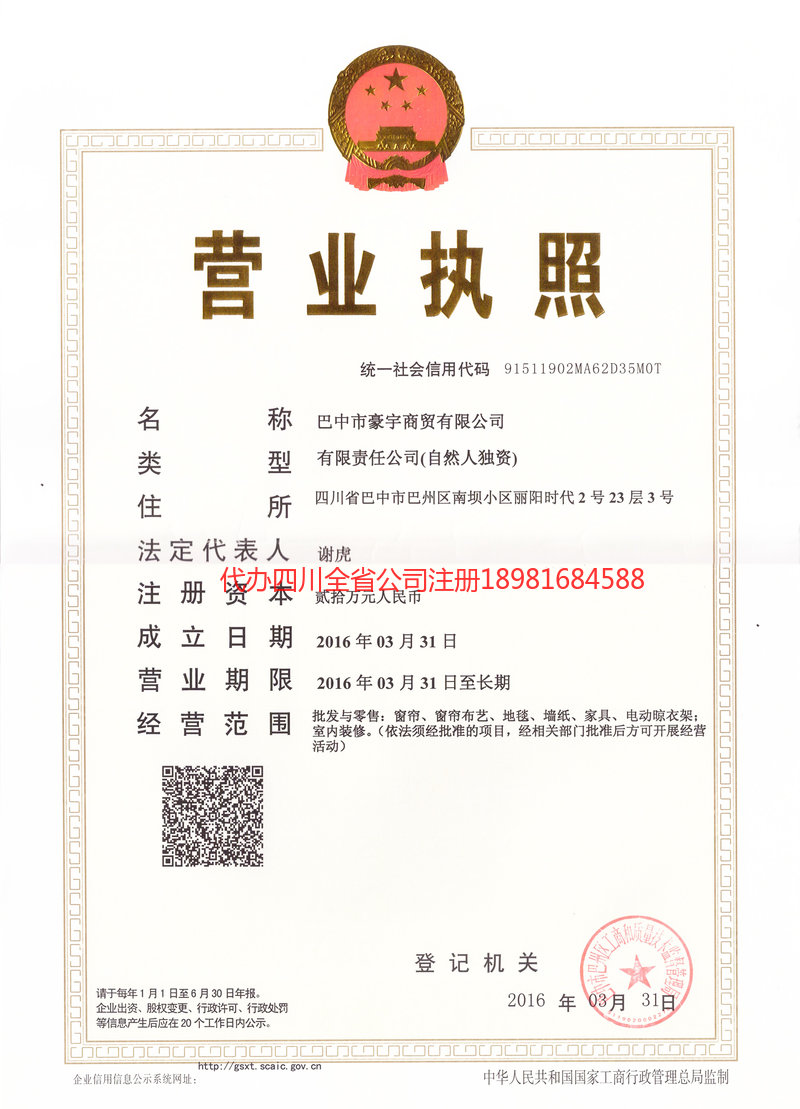 安庆安庆豪宇商贸有限公司