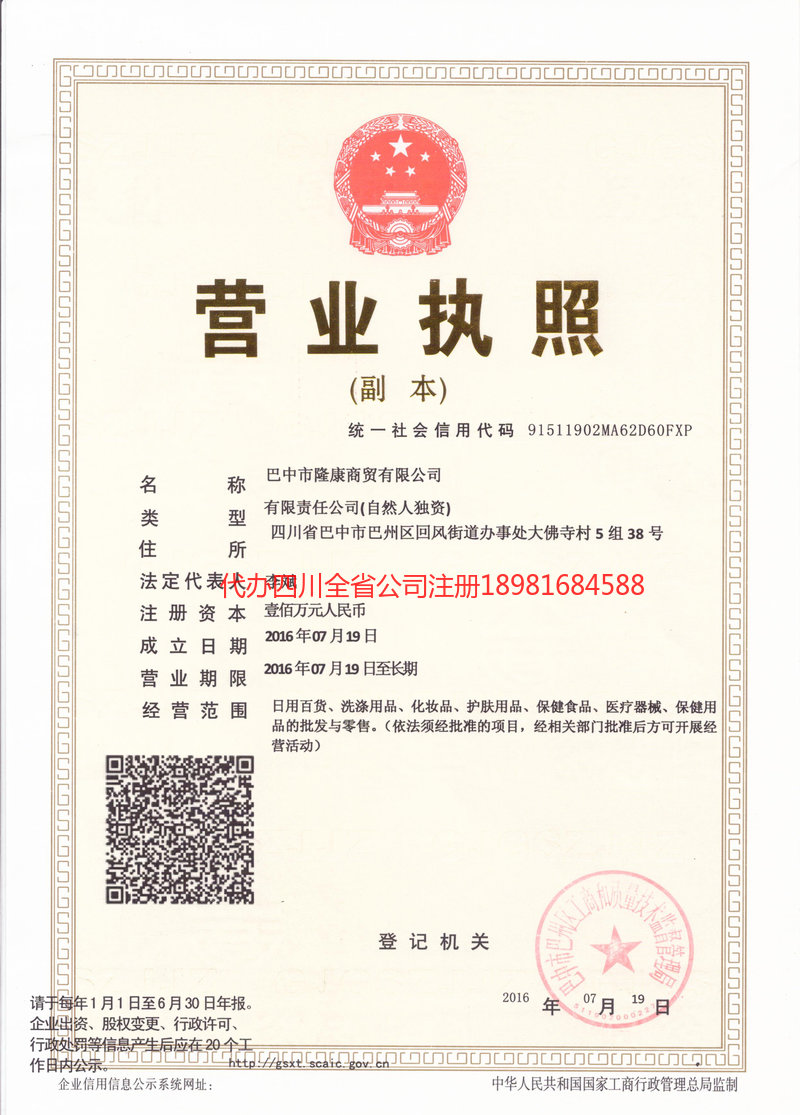 安庆安庆隆康商贸有限公司