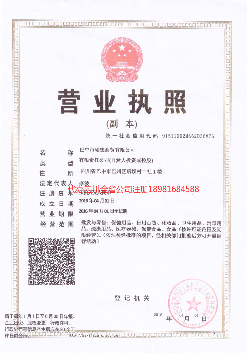 安庆安庆瑞德商贸有限公司
