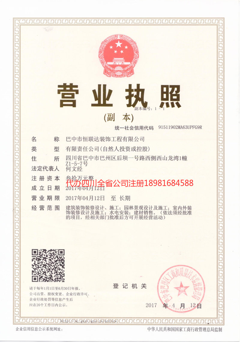 安庆安庆恒联达装饰工程有限公司
