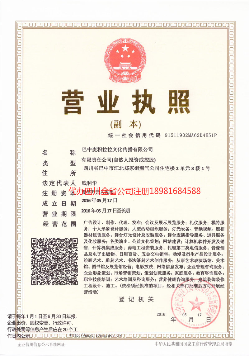 安庆安庆麦j积拉拉文化传播有限公司