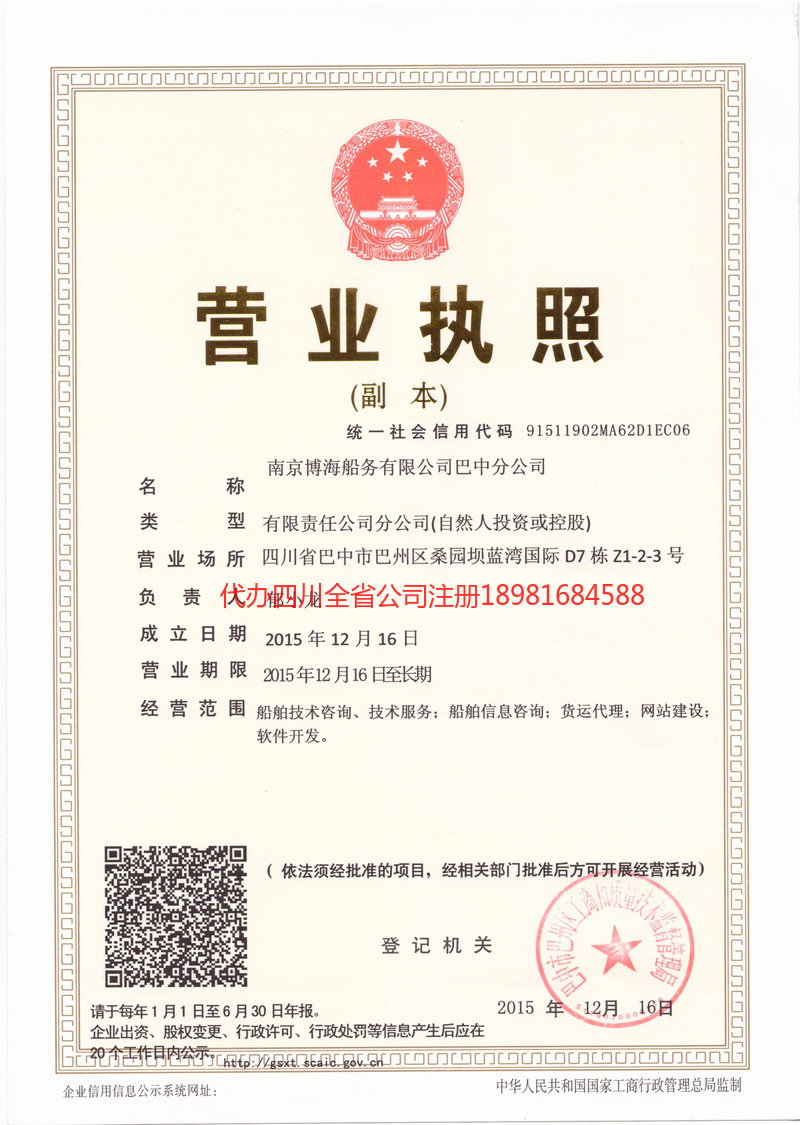 安庆安庆博海船务有限公司