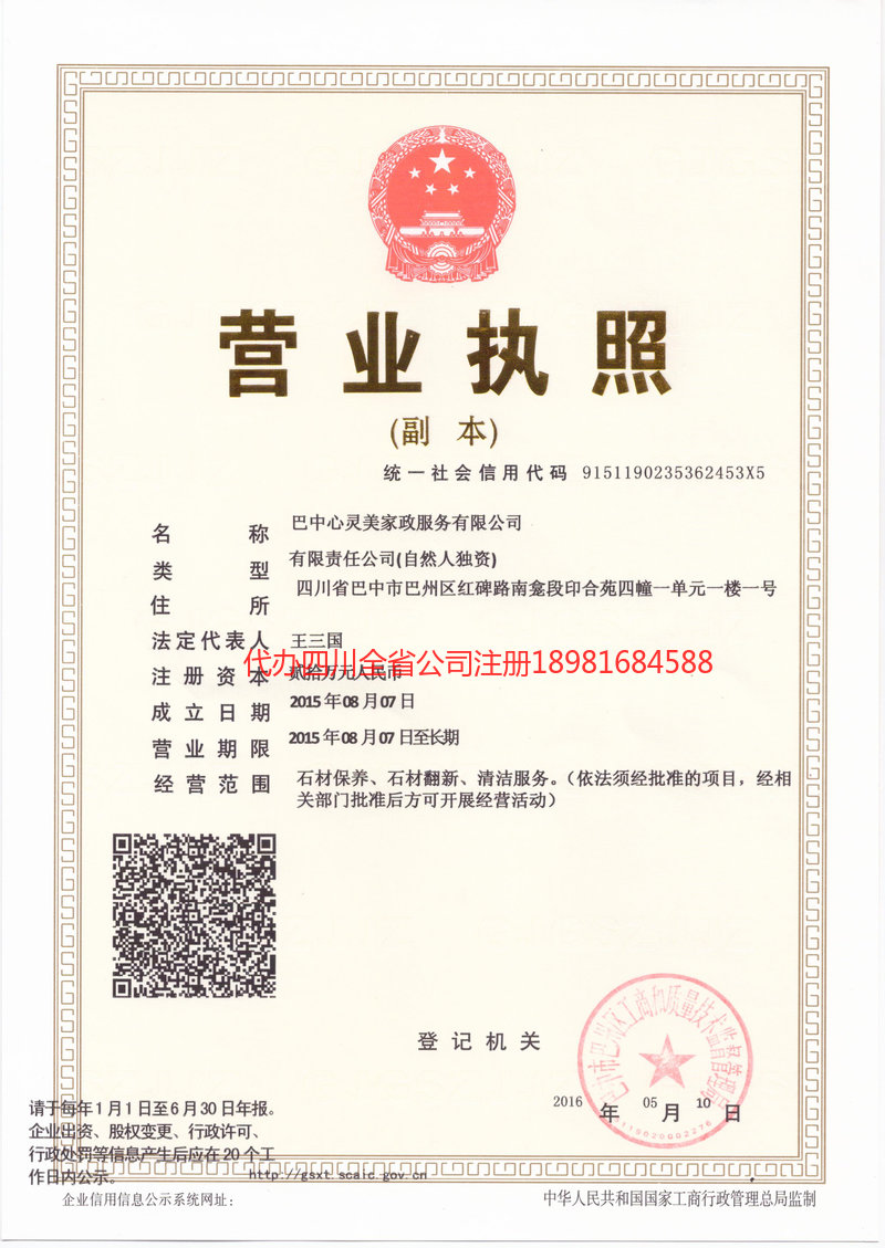 安庆安庆心灵美家政服务有限公司