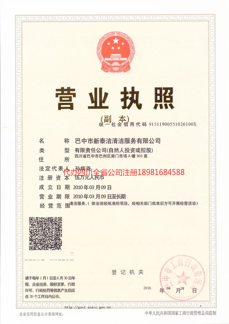 安庆安庆新泰洁清洁服务有限公司