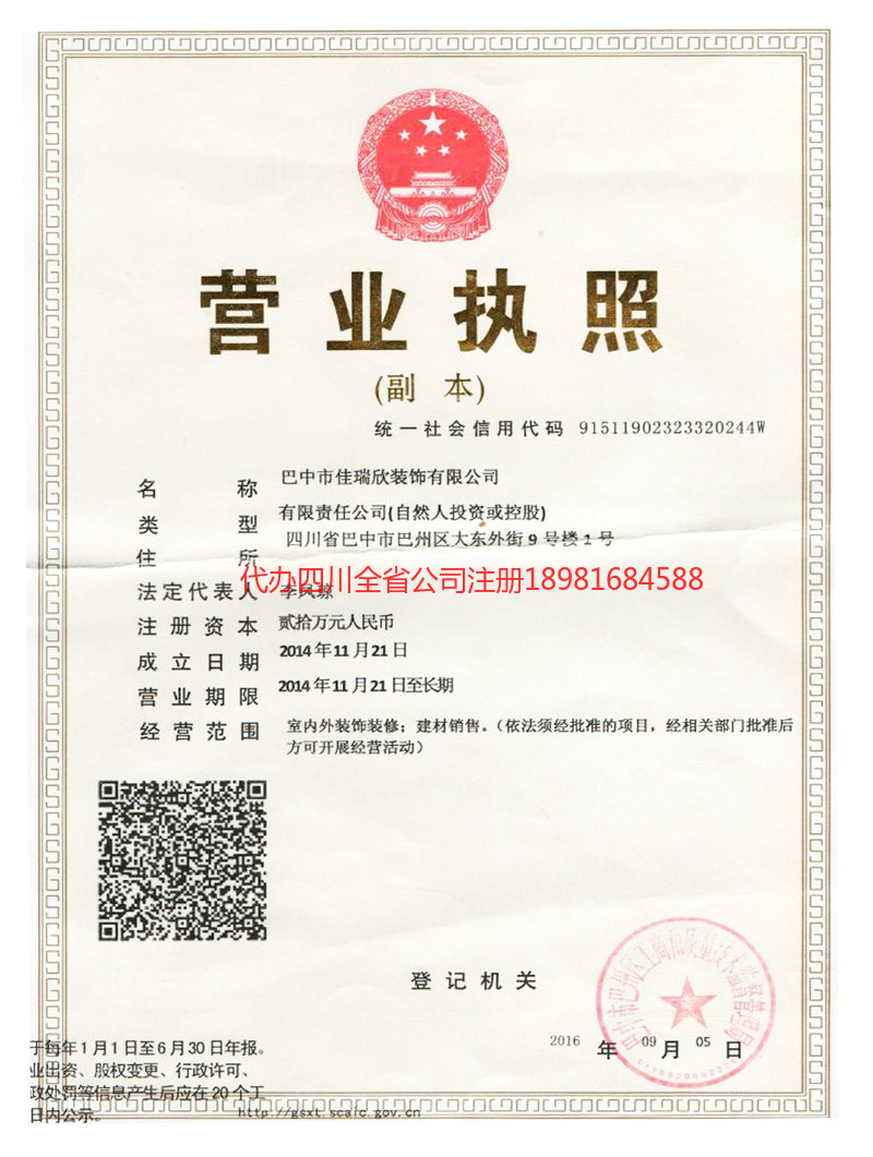 安庆安庆佳瑞欣装饰有限公司
