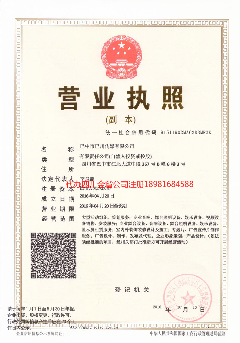安庆安庆巴川传媒有限公司