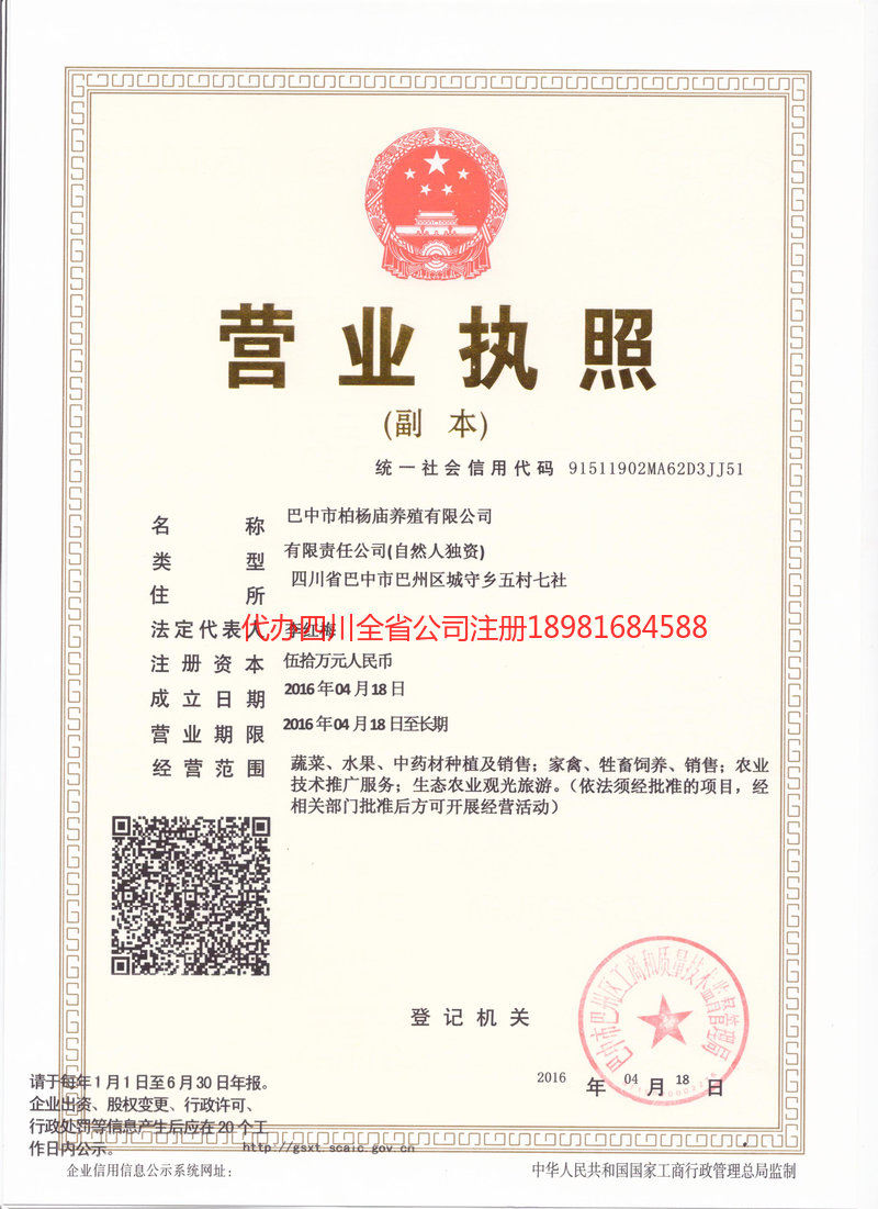 安庆安庆柏杨庙养殖有限公司