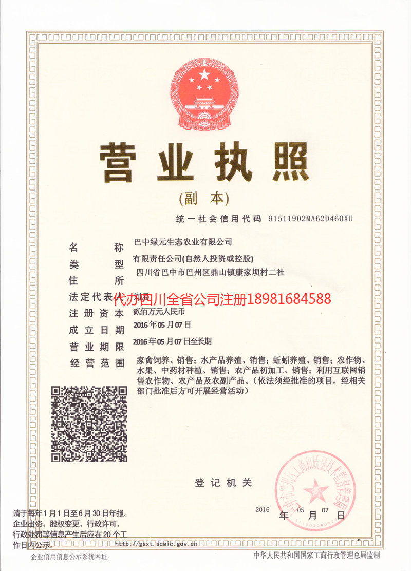 安庆安庆绿元生态农业有限公司