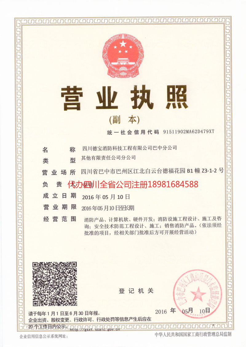 安庆安庆德宝消防科技工程有限公司
