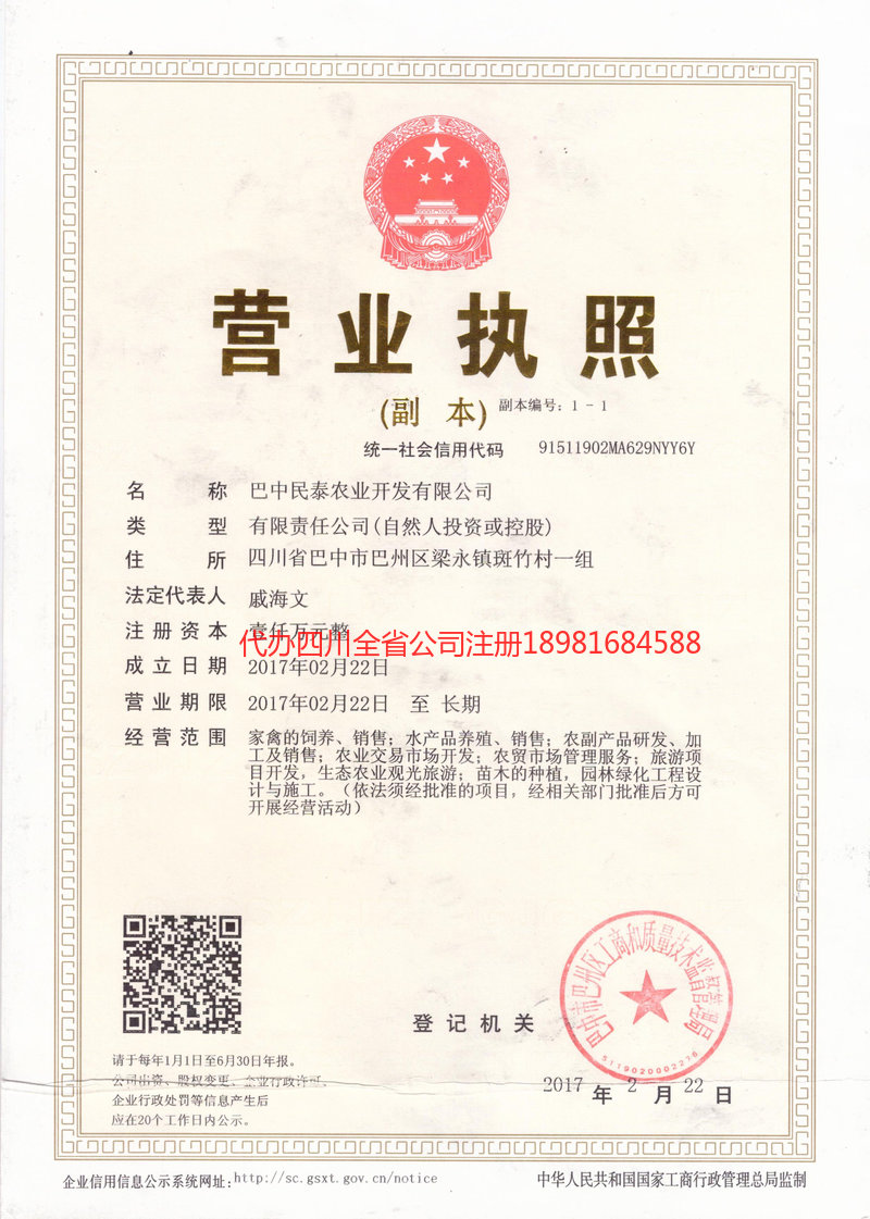 安庆安庆民泰农业开发有限公司