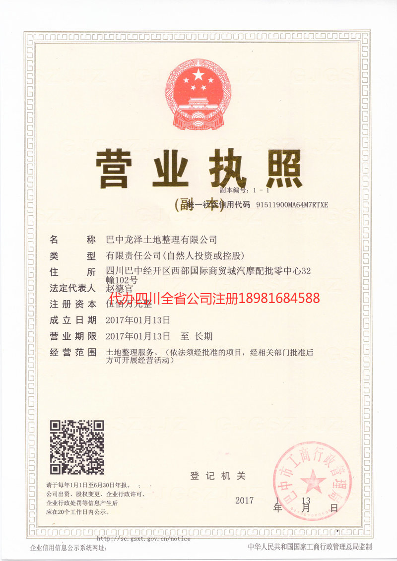 安庆安庆龙泽土地整理有限公司