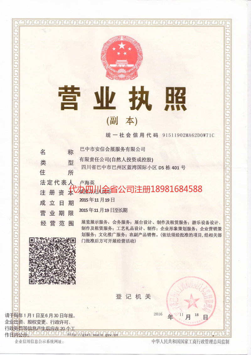 安庆安庆安信会展服务有限公司