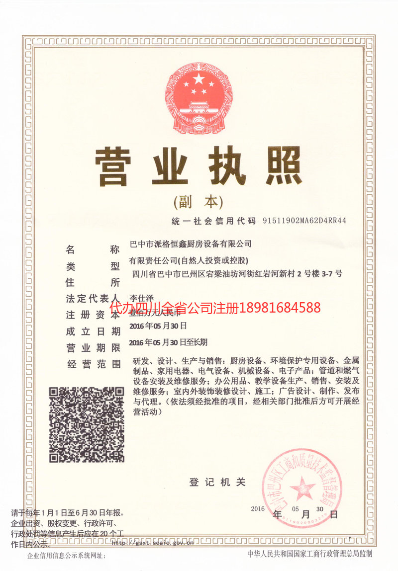 安庆安庆派格恒鑫厨房设备有限公司