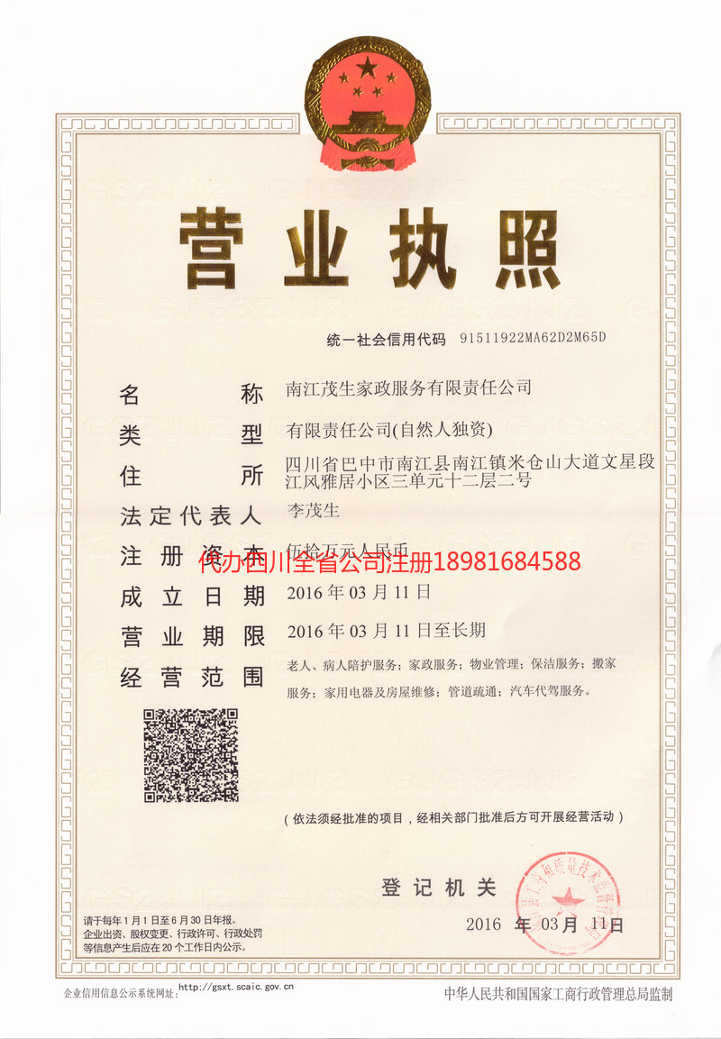 安庆安庆茂盛家政服务有限公司