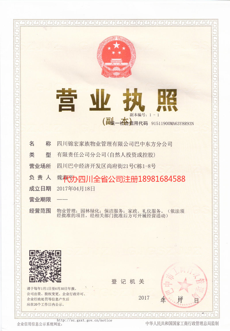 安庆安庆锦宏家族物业管理有限公司
