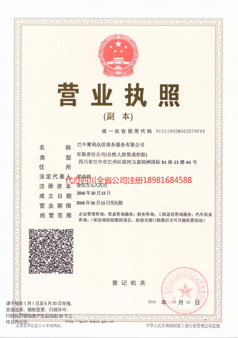 安庆安庆聚利众信商务服务有限公司